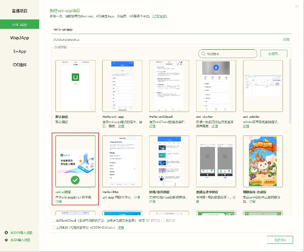 HBuilderX轻巧极速app开发工具